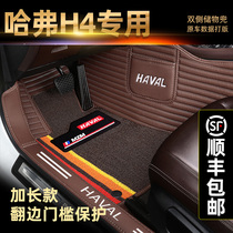 20 models 19 Harver H4 New Havaver H4 special large full surround car footbed bag threshold exclusive environmental protection