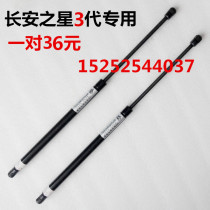 Changan Star 3th generation Van trunk support Rod gas strut rear tail door pneumatic Rod hydraulic Rod gas Spring
