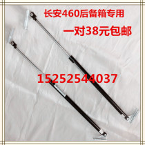 Changan S460 trunk support rod rear door gas spring support hydraulic Rod tail door air Rod pneumatic Rod Special
