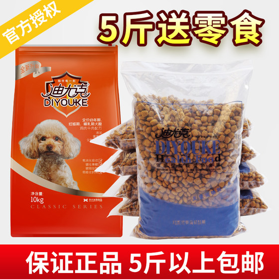 Diyuk dog food puppies 2.5kg5*0.5kg teddy golden hair than bear Corki small and medium -sized dogs universal dog food bulk
Diyuk dog food puppies 2.5kg5*0.5kg teddy golden hair than bear Corki small and medium -sized dogs universal dog food bulk