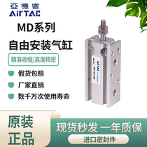 Original installed Yad guest free installation of multi-solid-position cylinder MD6 10 16 16 25 25 32-10-15 -20-50-S