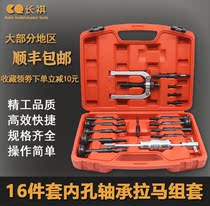 16-piece inner bearing puller washing machine bearing puller removal tool inner hole cultivation sliding hammer removal set