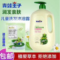 Frog Prince Childrens shampoo and shower gel 2 in 1 silicone oil-free plant love herbal shampoo Shower gel Bath liquid