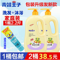 Frog Prince childrens shampoo and shower gel 1 1L wash and shower two-in-one baby bath shampoo Baby wash care