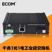 one thousand trillion 1 light 1 electric industrial grade switch brand new SC fiber transceiver POE network port powered hanging ear rail style