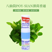 Thai eight immortals tube nose pass incense tube Refreshing nose suction anti-drowsiness wind oil essence cooling oil Student motion sickness artifact