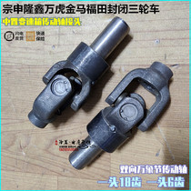 Zongshen Futian ten thousand Tiger three-wheeled motorcycle 18 teeth 6 teeth bidirectional gimbal to set 5 gear gearbox transmission shaft