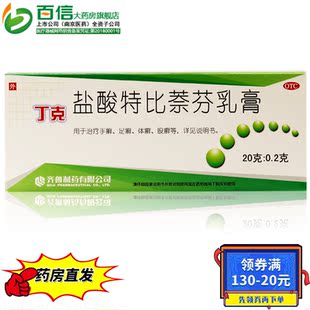 dink terbinafine hydrochloride  20g, 2 shots, 3 hand, foot, tinea corp, skin candidiasis zy