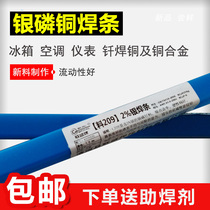 L209 silver welding rod silver copper welding wire 2% silver braze solder BCu91PAg refrigerator air conditioner copper pipe welding gas welding electrode