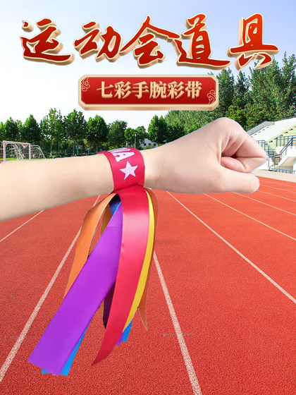 스포츠 게임 소품 손목 리본 스포츠 게임 입학 창조 소품 화려한 리본 어린이 공연 댄스 소품 스포츠 게임 소품 손목 리본 스포츠 게임 입학 창조 소품 화려한 리본 어린이 공연 댄스 소품