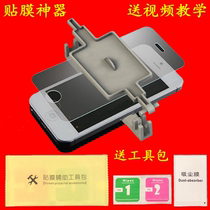 Mobile phone tempered film Universal film tool Apple Samsung Xiaomi Huawei film artifact film locator machine