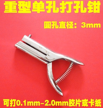 Single hole round hole 3mm6MM membership card hanging listing punching machine packaging bag hole puncher PVC glue business card punching pliers