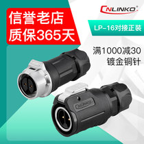 Lingke LP16 2-core-10-core docking mobile cable aerial docking machinery industrial socket Aviation plug