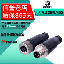 M12 connector sensor waterproof aviation socket male and female screw press wire straight bend 4P5 core 8 pinhole wire