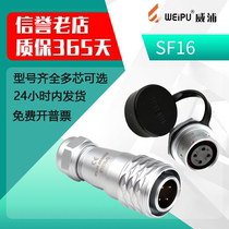 SF16 Wipu WEIPU SF1610 SF1612(2-core-10-core) high-end connector all copper housing