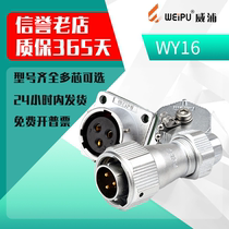 Wei Waterproof Po Aviation plug WY16-2 core 3 core 4 core 5 core 7 core 9 core 10 core 10 core TE plug Z socket