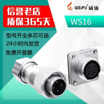 Wipu Aviation plug WS16(2 core-10 core) hole Φ16 TP metal hose plug flange socket