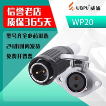 Wipu Aviation Plug WP20-2 Core-3 Core-4 Core-5 Core-7 Core-9 Core-12 Core Plug TO Z Socket
