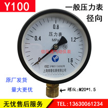 Y100 ordinary pressure gauge 0-1 6 1 2 5 4mpa high precision air compressor gauge water pressure gauge air pump Shanghai