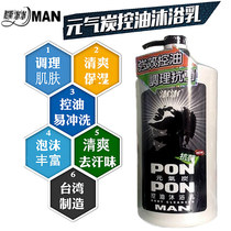 Spot Taiwan Imports of Penghu and Penghu Gas Charcoal Control Oil Men Body Wash of Bamboo Charcoal Antibacteria Nourishing Body Lotion 1 2kg