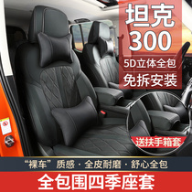 WEY tank 300 seat cover fully enclosed special interior seat cover four seasons seat cushion car seat cover modification decoration