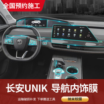 Suitable for Changan UNIK navigation film interior film Instrument LCD screen protection explosion-proof TPU soft film