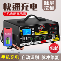 Multifunctional car motorcycle battery charger 12v24v volt intelligent self-stop high-power USB phone jack