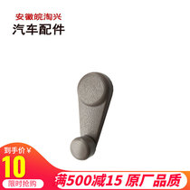 Adapted Jianghuai Xiaowei Good Micro Good luck with full cong Suzuki Suzukis Suzuki window glass hand grip handle