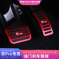 BYD Song pro gas pedal New Song proDM EV non-slip brake foot pedal modification decorative accessories