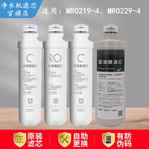 Water purifier F1 filter element MRO219-4 MRO229-4 front rear rear activated carbon Reverse Osmosis RO membrane UF filter element
