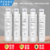 Water purifier F1 filter element MRU1591-50G MRU1691D-50G front activated carbon ppcotton ultrafiltration membrane filter element