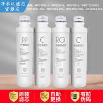 Water purifier F1 filter set MRC1692-50G 203-4 202A-4 MRC1693-50 1593B-50