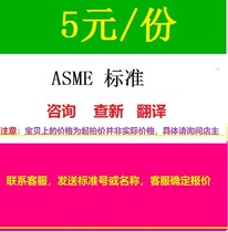 ASME standard ASME specification ASME procedure Consultation Translation Standard query