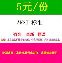 ANSI consulting translation standard Query standard specification procedure