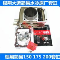 Grand Yun tricycle Yinxiang simple CGQ150 175 200 water-cooled cylinder cylinder block four matching piston ring