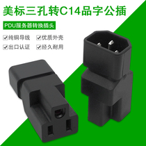 IEC320 character C14 transfer beacon socket 5-15R server 10A socket transfer beacon power plug conversion