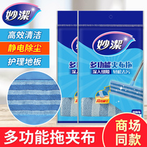 Miaojie Miaojie cloth flip flops replacement absorbent mop Wooden floor flat cloth flip flops accessories new and old packaging random