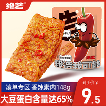 (single area) 148g spicy hand torn vegetarian meat Net red spicy dried bean snacks snack snack snack snacks