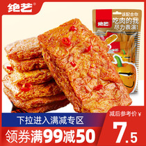 (Full reduction) super-Art meat vegetarian bean products snacks casual spicy snacks Snacks
