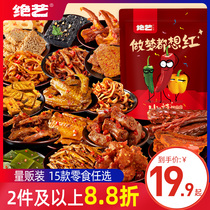 (Hypermarkets installed 2 more than 88 fold) jue yi spicy specialty of leisure snacks hostel food package bulk