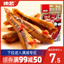 (Full reduction) Excellent Art small fish leisure food instant snacks Net red snacks spicy small fish dried Hunan specialty