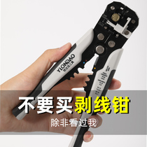 Automatic stripper pliers pliers thruster peeling peeler peeler peeling peeler multifunctional universal electrician tool magician