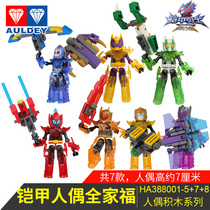 Kai armor armor warrior building blocks Hunting armor catching will battle handsome hunting King Ma Shuai Doll weapon assembly Childrens toy set