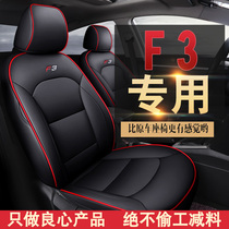 Old BYD f3 seat cover manual gear four seasons seat cover five-piece special seat cushion fully surrounded seat cover leather