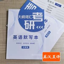 2021 Graduate School English one or two words silent book Examination syllabus Vocabulary English word silent book self-test practice