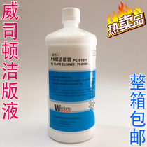 Printed psversion CTP version cleaning solution high efficiency cleaning solution Weston cleaning agent 12 bottles