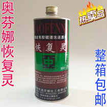 Restore Ling rubber blanket cleaning reducing agent recovery Ling printing reducing agent 12 bottles