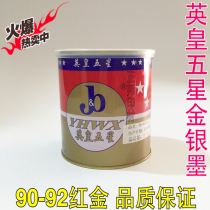Offset printing gold ink king Five Stars 90-92 Red Gold offset printing ink Jiangsu Zhejiang and Shanghai a box