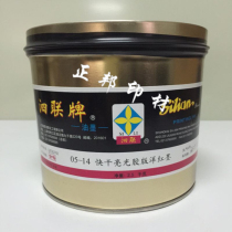 Salian brand 05 quick-drying light offset ink 05-14 magenta 2 5kg cans a box more favorable