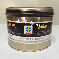 Shanghai si lian cards 05-offset ink 05-40 white ink printing quick-drying light ink 2 5kg tank